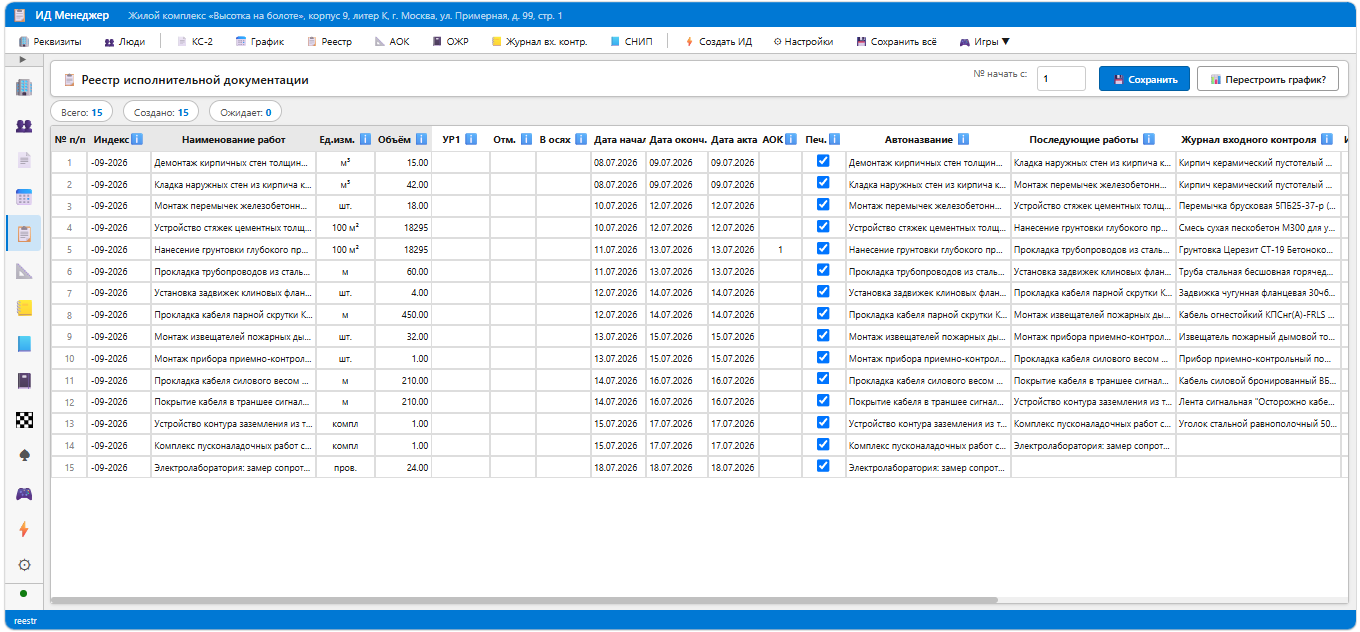 Реестр ИД в ID Manager