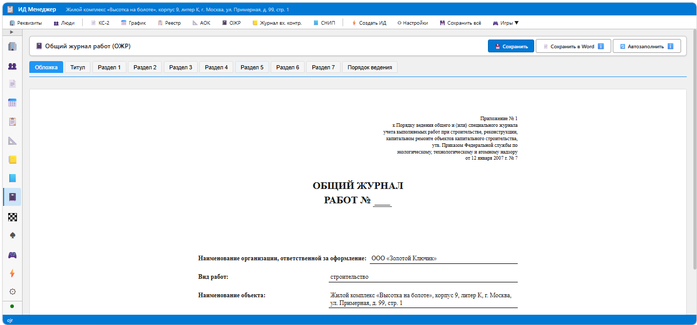 ОЖР — Обложка