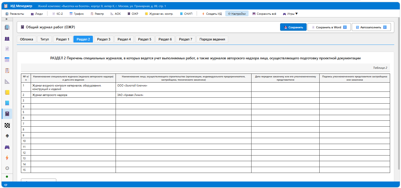 Журнал входного контроля